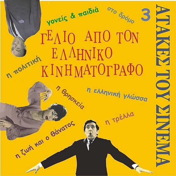 Tha Sa Exafanisomen (I Politiki)