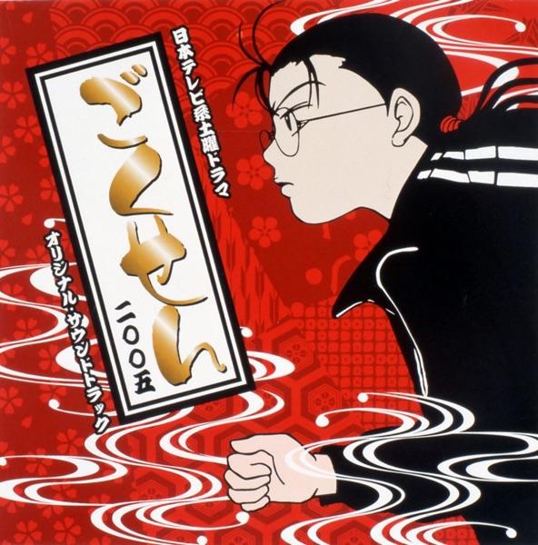 Road of Gokusen-Returns Version-