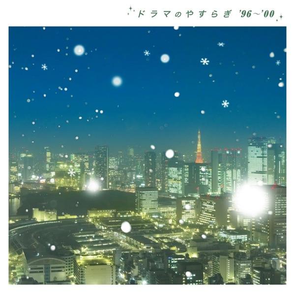 Close to you ~セナのピアノⅡ~