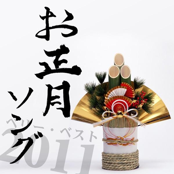おばあちゃんが言ってた~新しい一年が生まれる朝は~