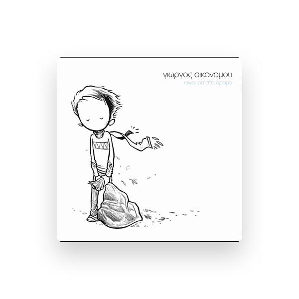 Giorgos Oikonomou