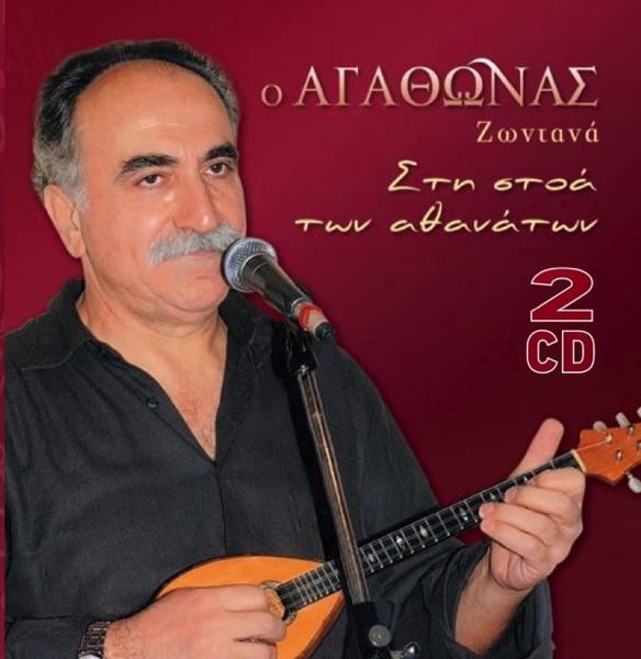 Agiothodoritissa (Αγιοθοδωρίτισσα)