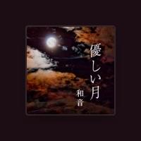和音