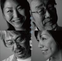 出発(たびだち)の歌