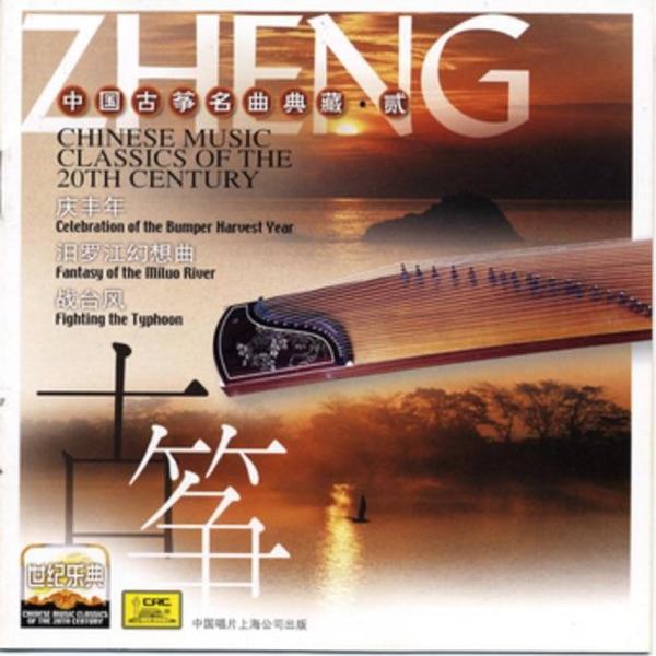 A Song of Gathering Lotus Seeds