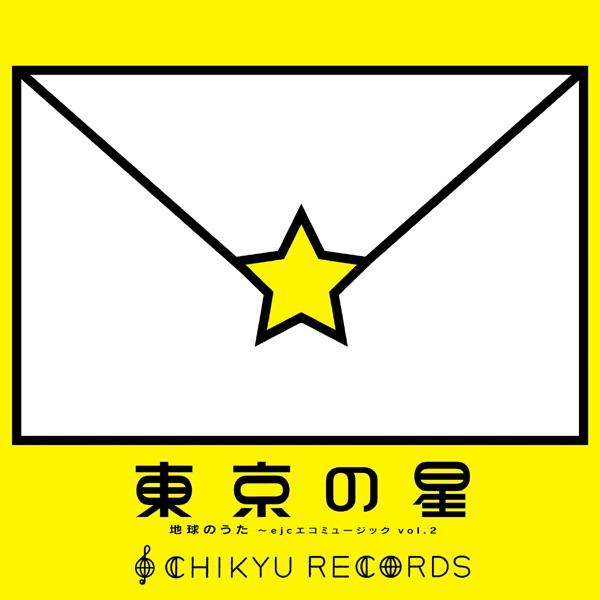東京の星 (Instrumental)