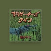 アリゲーターズ