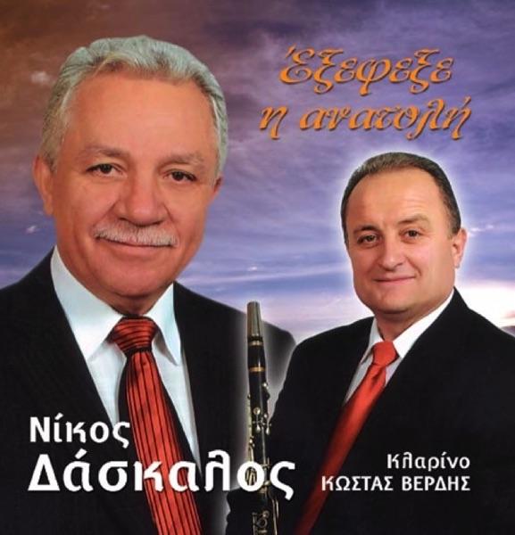 Pogoni Solo Klarino (Πογώνι Σόλο Κλαρίνο)