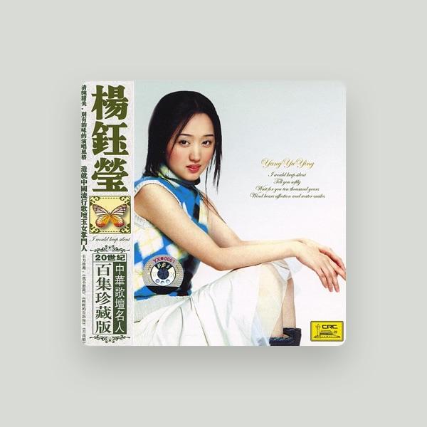 杨钰莹