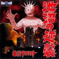 不覚!授業中に勃起!'09-Album Version-