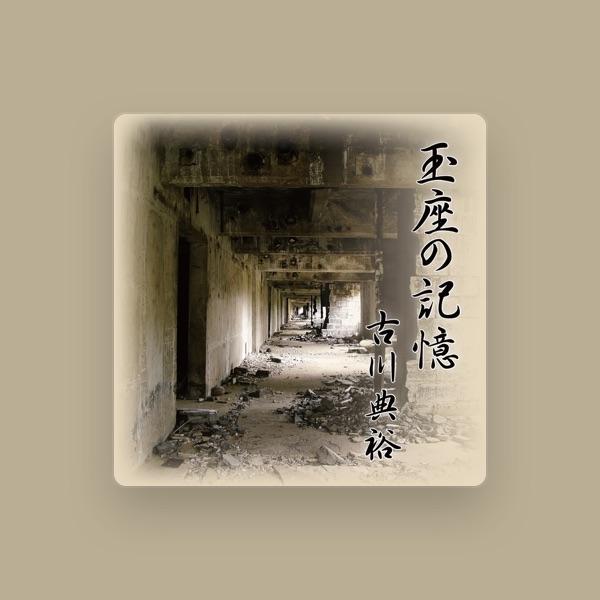 古川典裕