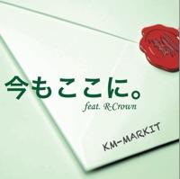 今もここに feat. R-CROWN