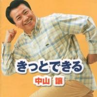きっとできる