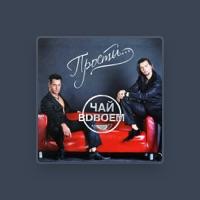 Чай Вдвоём