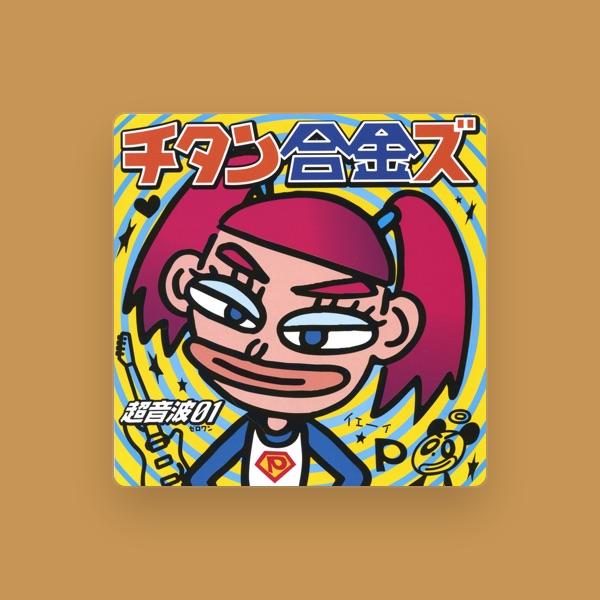 チタン合金ズ
