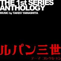 ルパン三世 主題歌3(第17~23話使用オープニング/SE入り)