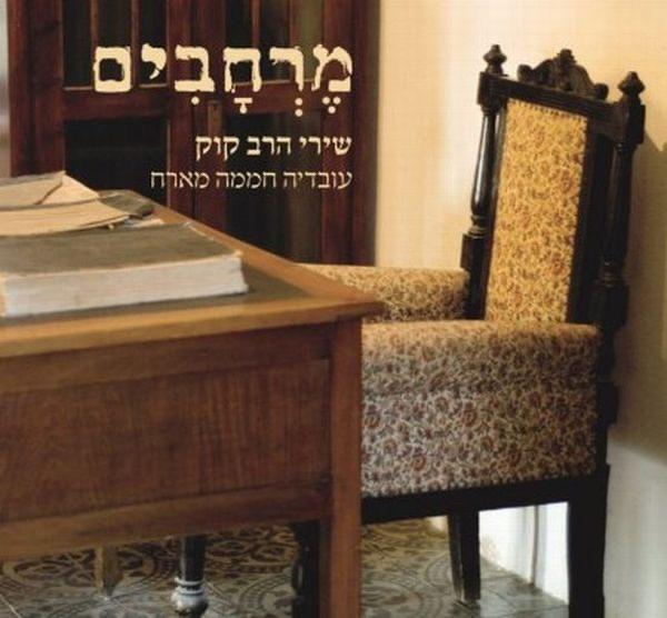 Habinyan (הבנין)