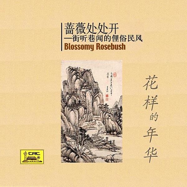 Age of Bloom (Hua Yang de Nianhua)