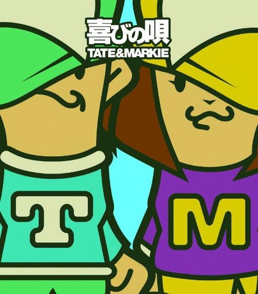 喜びの唄