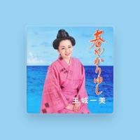 玉城一美