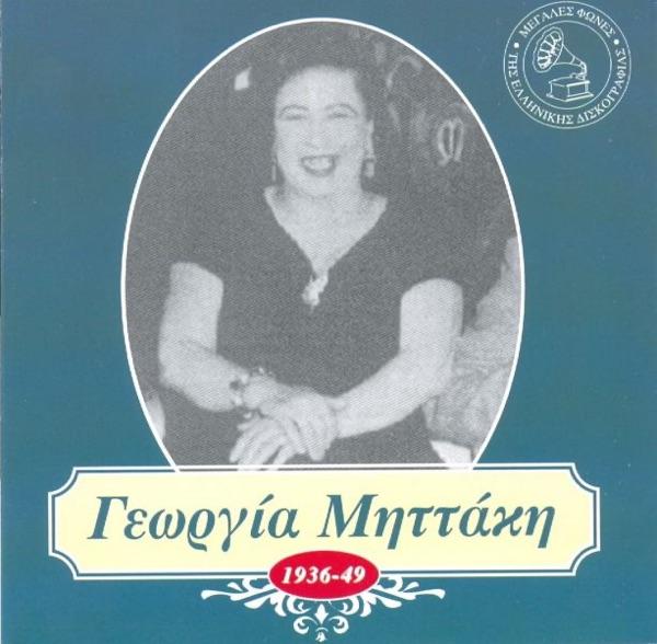 To Lene Oi Vlaxoi Sta Vouna (Το Λένε Οι Βλάχοι Στα Βουνά)