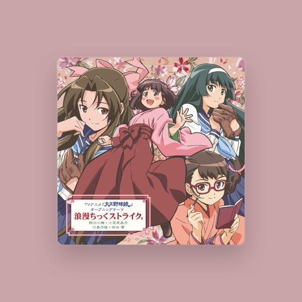 鈴川小梅 (CV.伊藤かな恵)