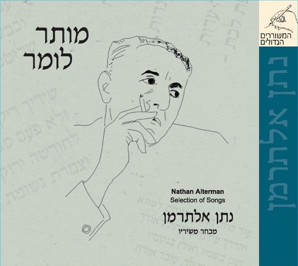 Shir Mishmar