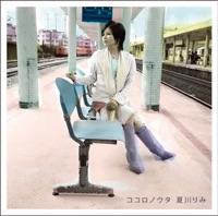 島人ぬ宝 (“歌さがしの旅 2008-2009”Live Version)
