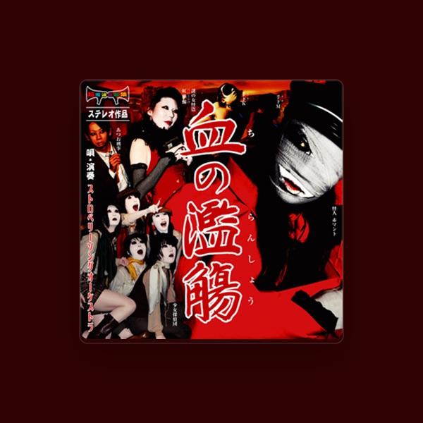 ストロベリーソングオーケストラ