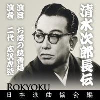 お蝶の焼香場