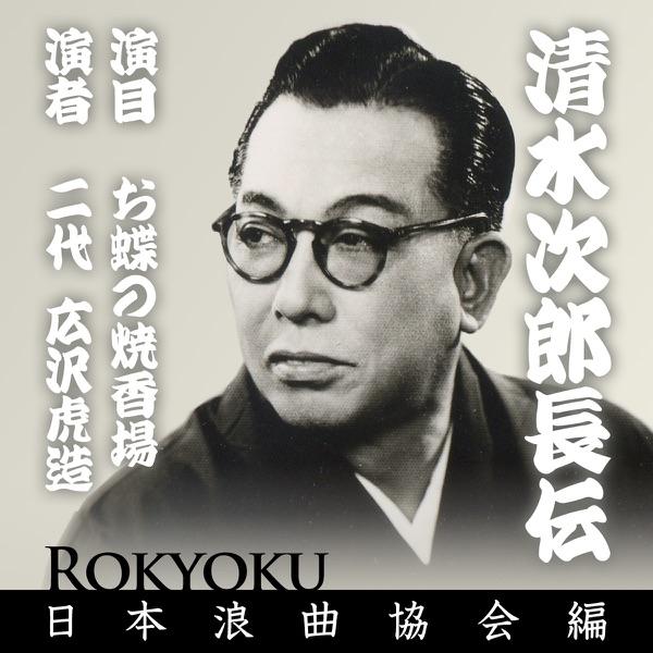 お蝶の焼香場
