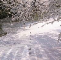 愛の花咲く世界