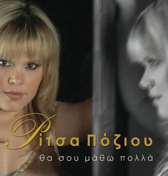 Na me kais (Να με καις)