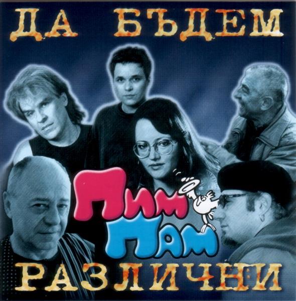 Da Budem Razlichni