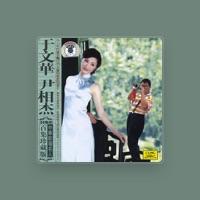 Yu Wenhua