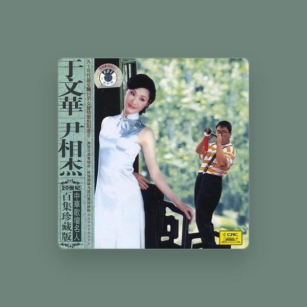Yu Wenhua