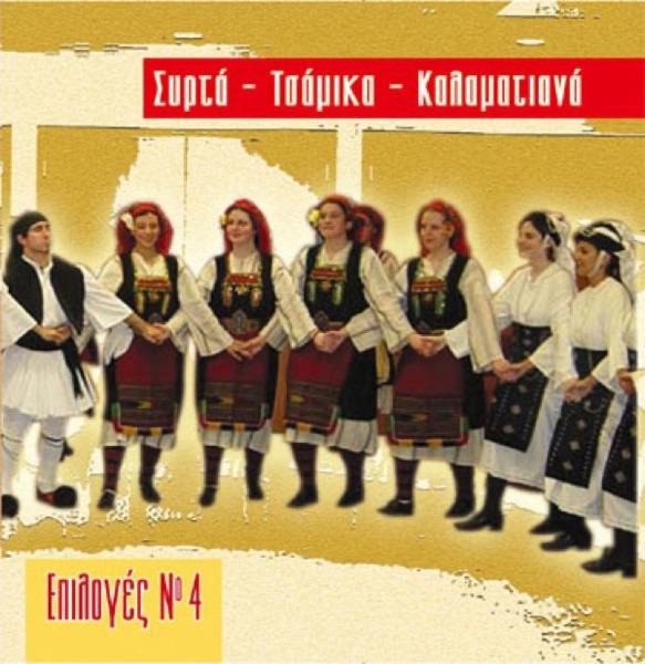 Mia Fora Ein' I Leventia (Μια Φορά Είν' Η Λεβεντιά)
