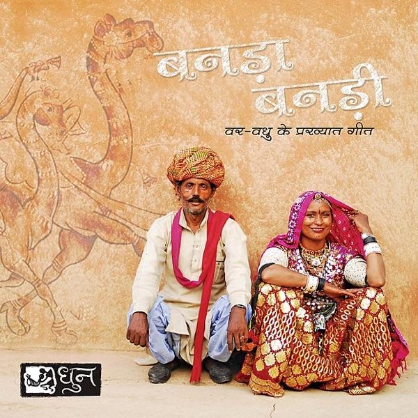 Balam Ji Mharo (Traditional Love Song)