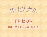戦え!電人ザボーガー