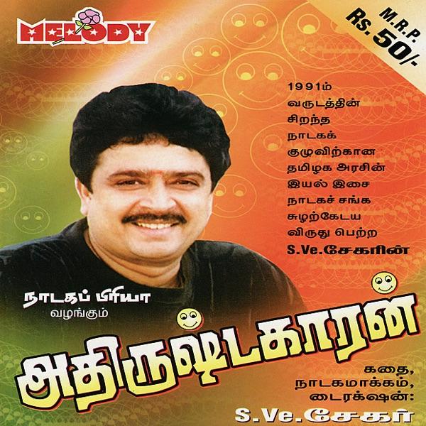 Athirustakaaran