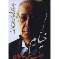 Khayyam Track 10 Cd Two