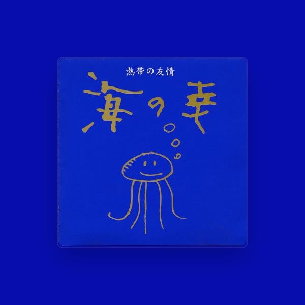 海の幸