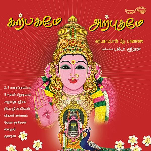 Suki Sivam (Introduction)