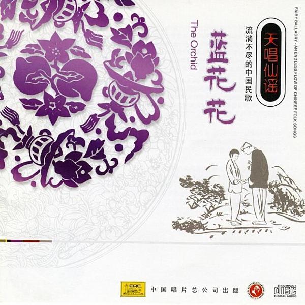 Love Song of Shaanxi (Xin Tian You)
