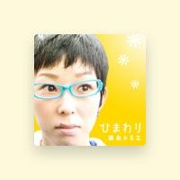 須永トミエ