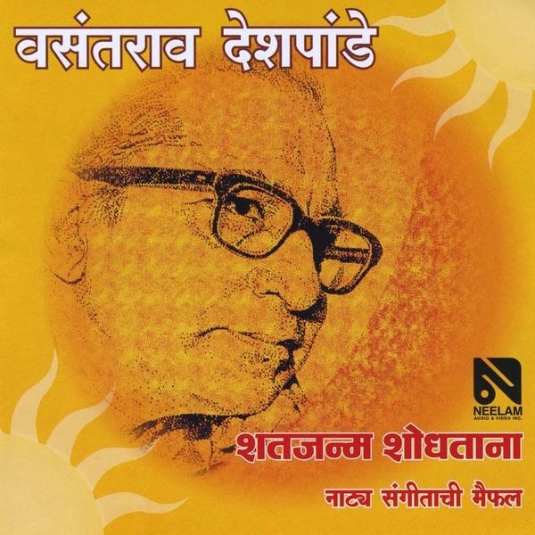 Yaa Bhavanateel Geet