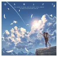 空を見上げて /小寺可南子