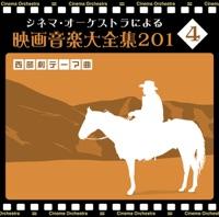 荒野の七人