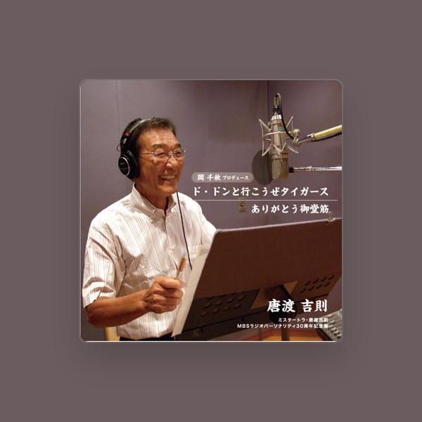 唐渡吉則