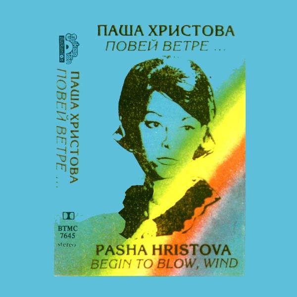 Цяла нощ